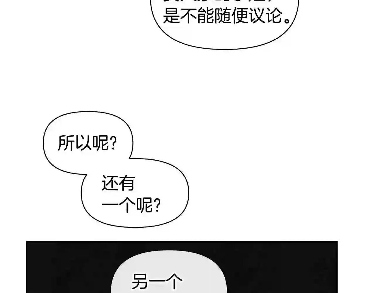 黄金树林漫画,第43话 喜欢哪一个140图