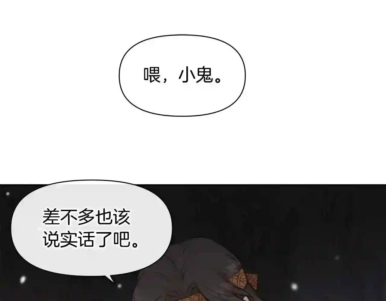 黄金树林漫画,第43话 喜欢哪一个18图