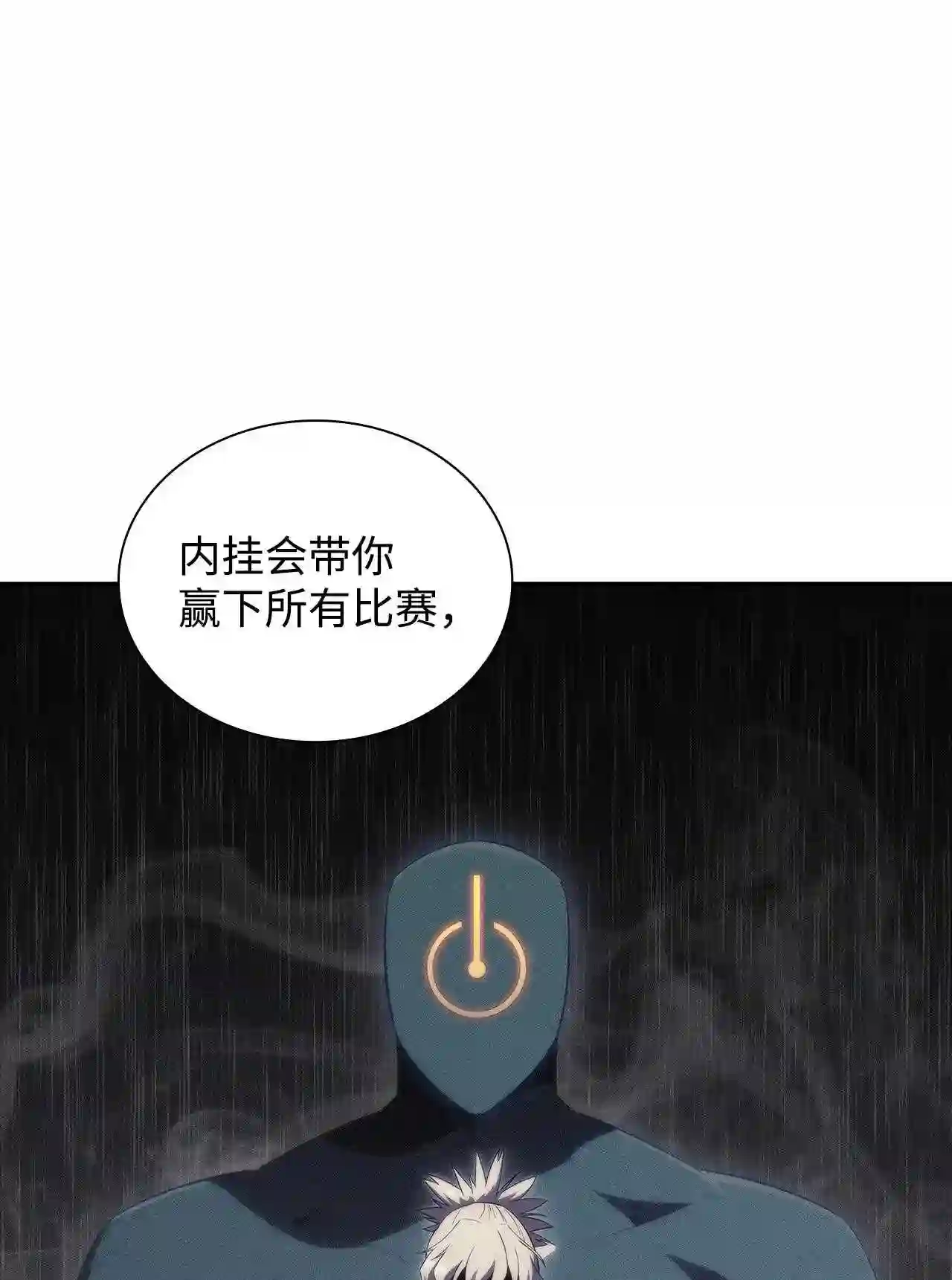 最强王者漫画,33 过去79图