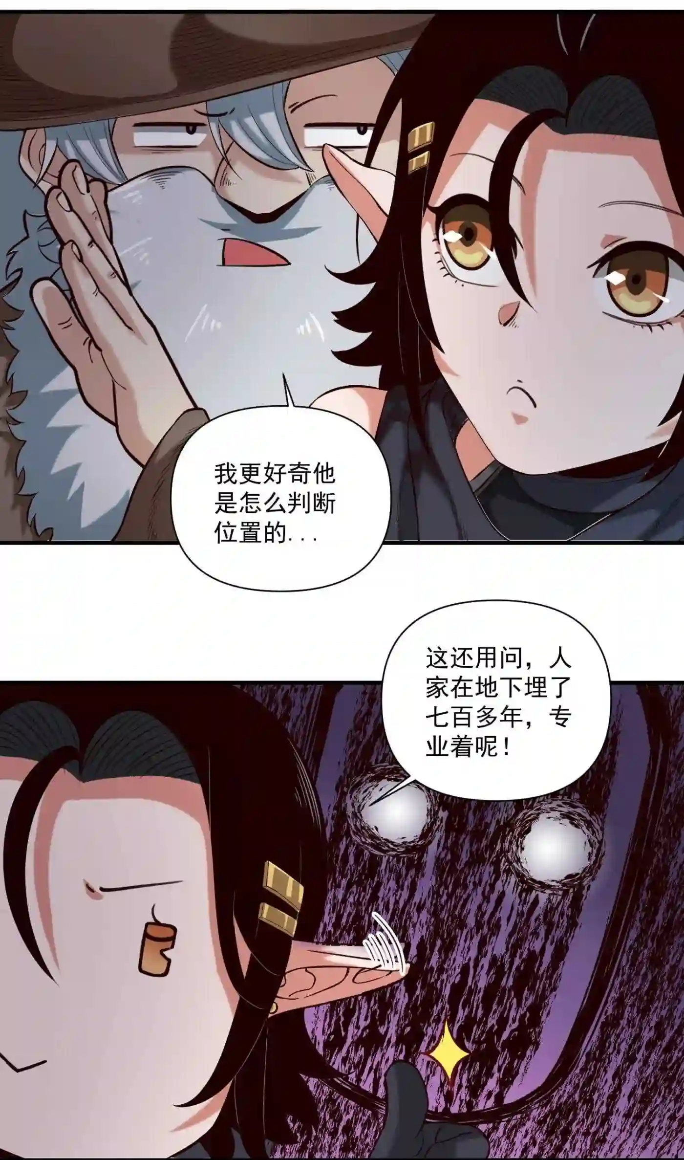 黎明之剑漫画,075 地下遗迹31图