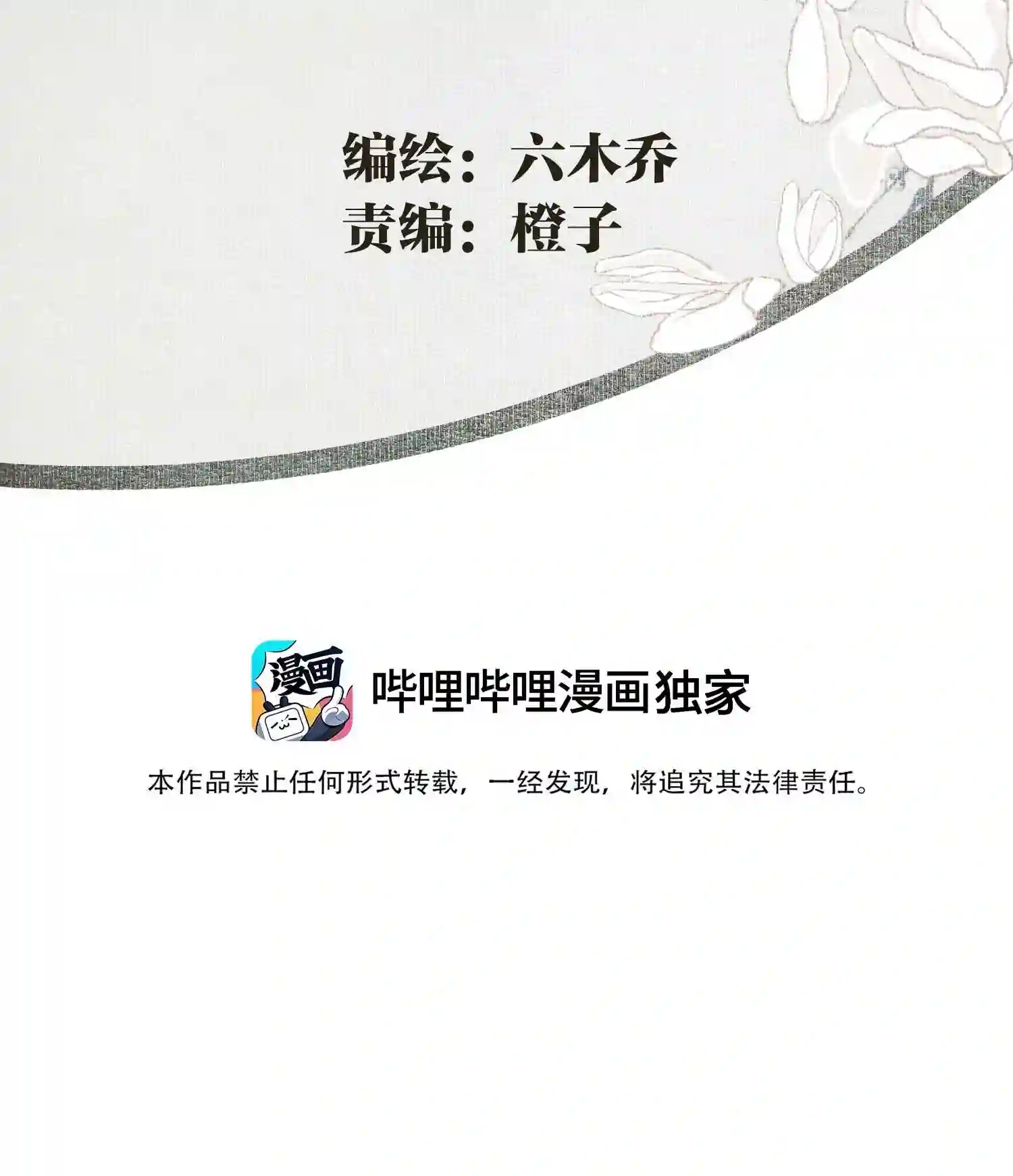 不小心救了江湖公敌漫画免费下拉式360漫画漫画,番外 合欢散3图