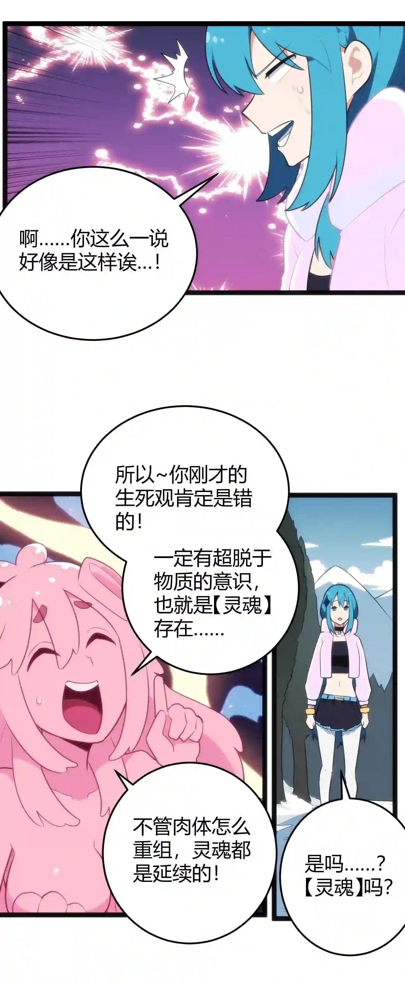 本圣女摊牌了漫画,141 魂力拆散重组35图