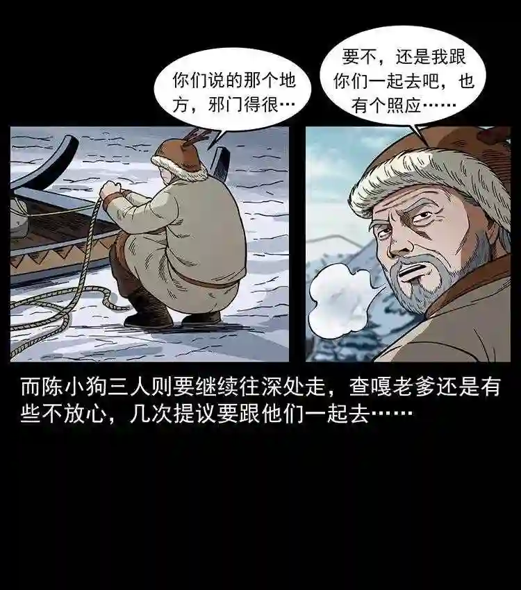 幽冥诡匠在哪个app看漫画,470 前辈的足迹5图