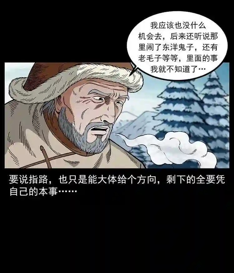 幽冥诡匠在哪个app看漫画,470 前辈的足迹9图