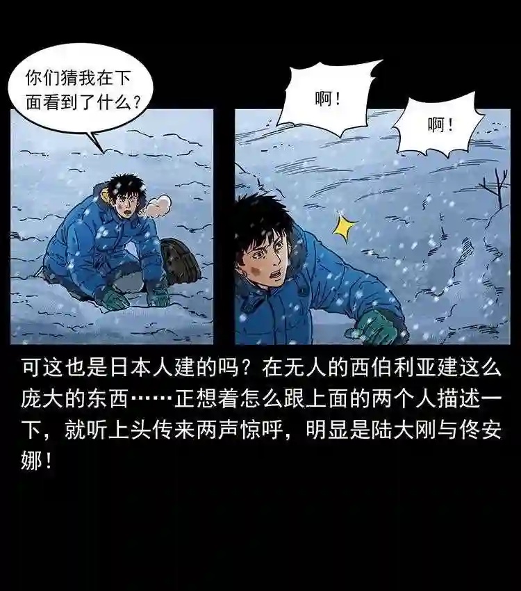 幽冥诡匠在哪个app看漫画,470 前辈的足迹52图