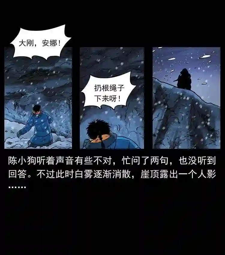 幽冥诡匠在哪个app看漫画,470 前辈的足迹53图