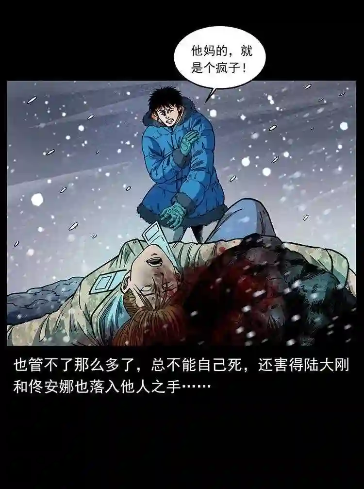 幽冥诡匠在哪个app看漫画,470 前辈的足迹81图