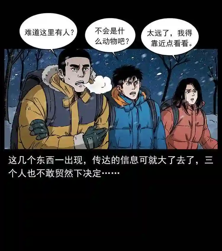 幽冥诡匠在哪个app看漫画,470 前辈的足迹33图