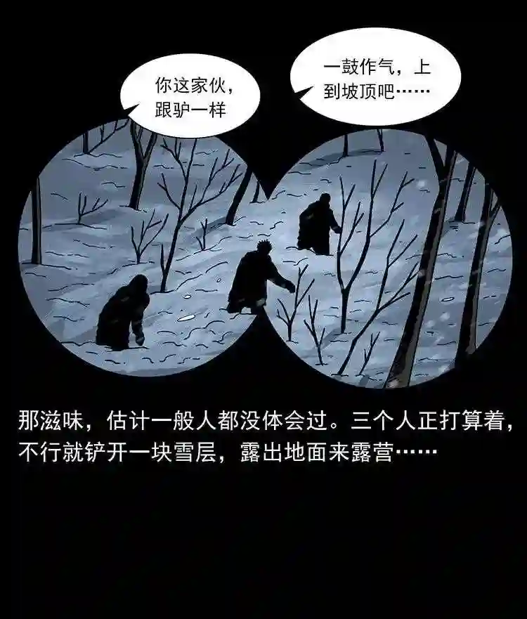 幽冥诡匠在哪个app看漫画,470 前辈的足迹29图