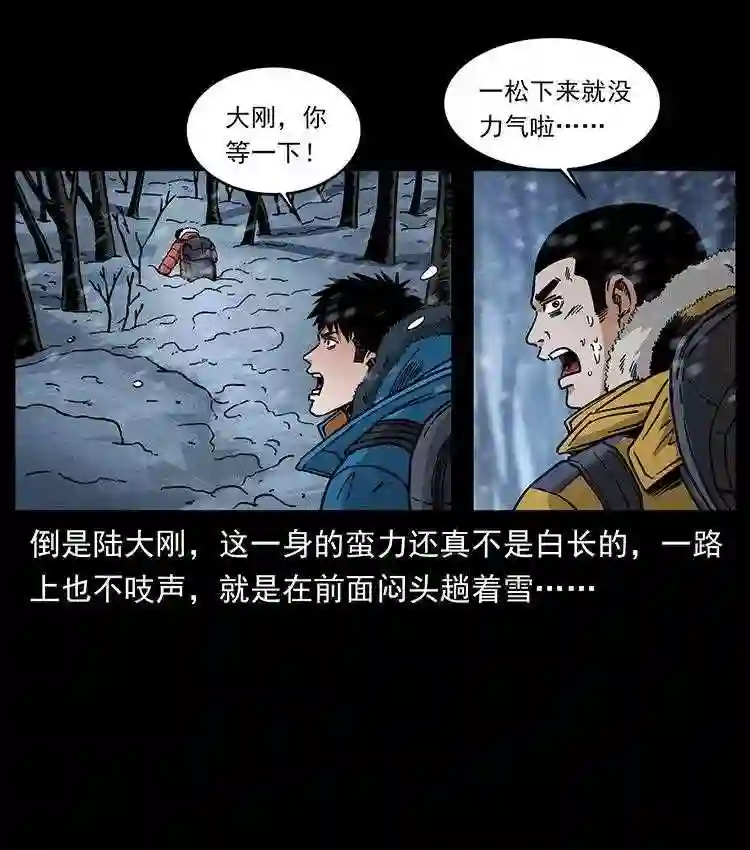 幽冥诡匠在哪个app看漫画,470 前辈的足迹28图