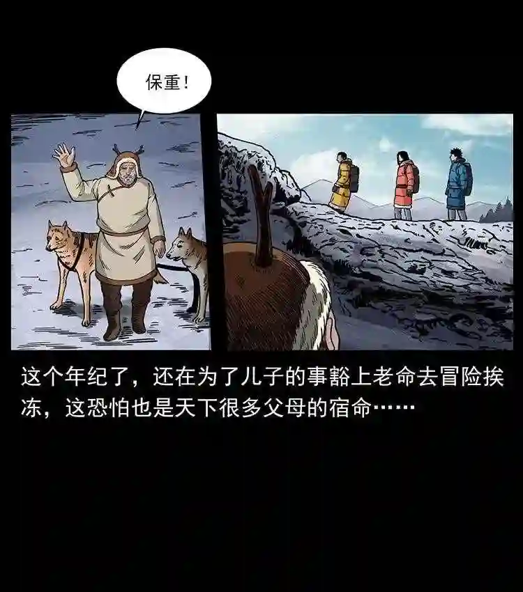 幽冥诡匠在哪个app看漫画,470 前辈的足迹13图