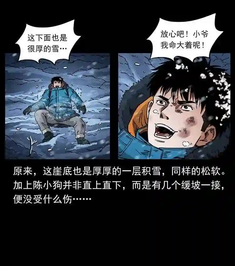 幽冥诡匠在哪个app看漫画,470 前辈的足迹48图