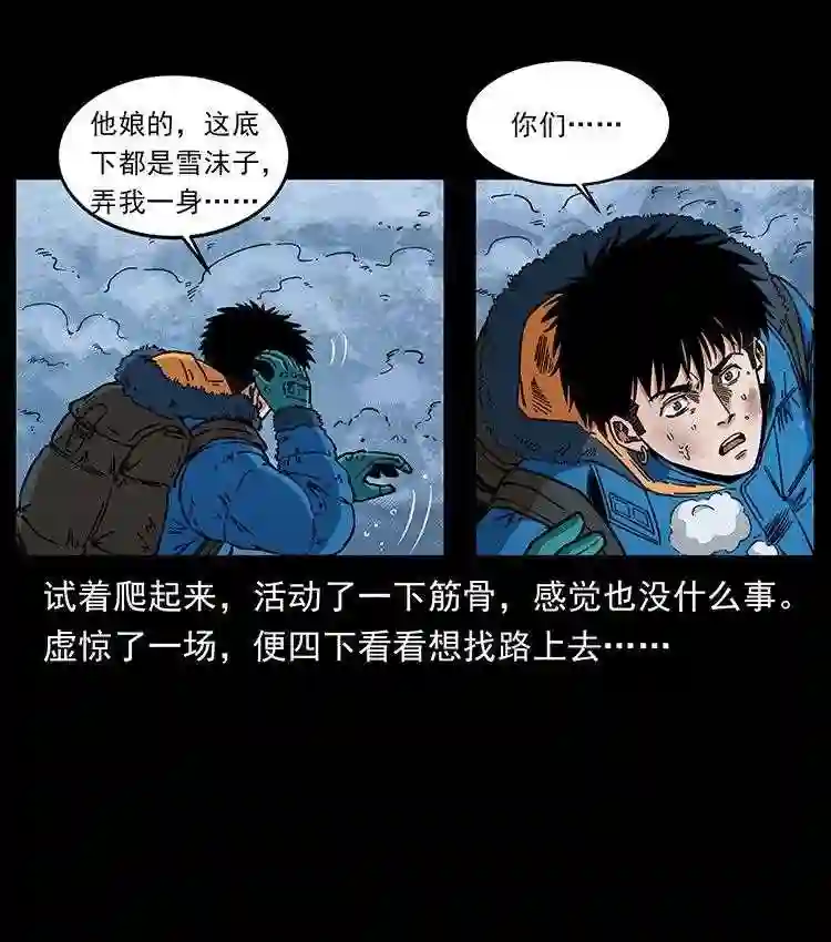 幽冥诡匠在哪个app看漫画,470 前辈的足迹49图