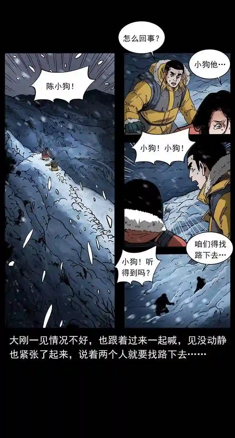 幽冥诡匠在哪个app看漫画,470 前辈的足迹46图