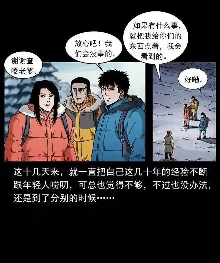 幽冥诡匠在哪个app看漫画,470 前辈的足迹11图