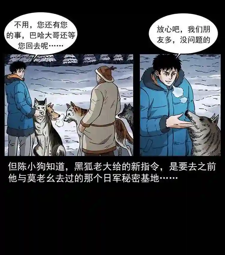 幽冥诡匠在哪个app看漫画,470 前辈的足迹6图