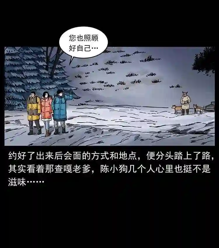 幽冥诡匠在哪个app看漫画,470 前辈的足迹12图