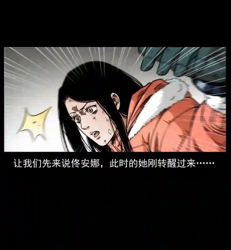 幽冥诡匠术士刘基漫画,471 入侵者4图