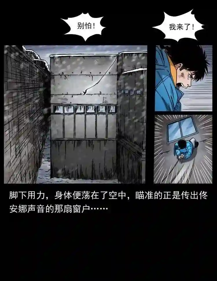 幽冥诡匠术士刘基漫画,471 入侵者71图