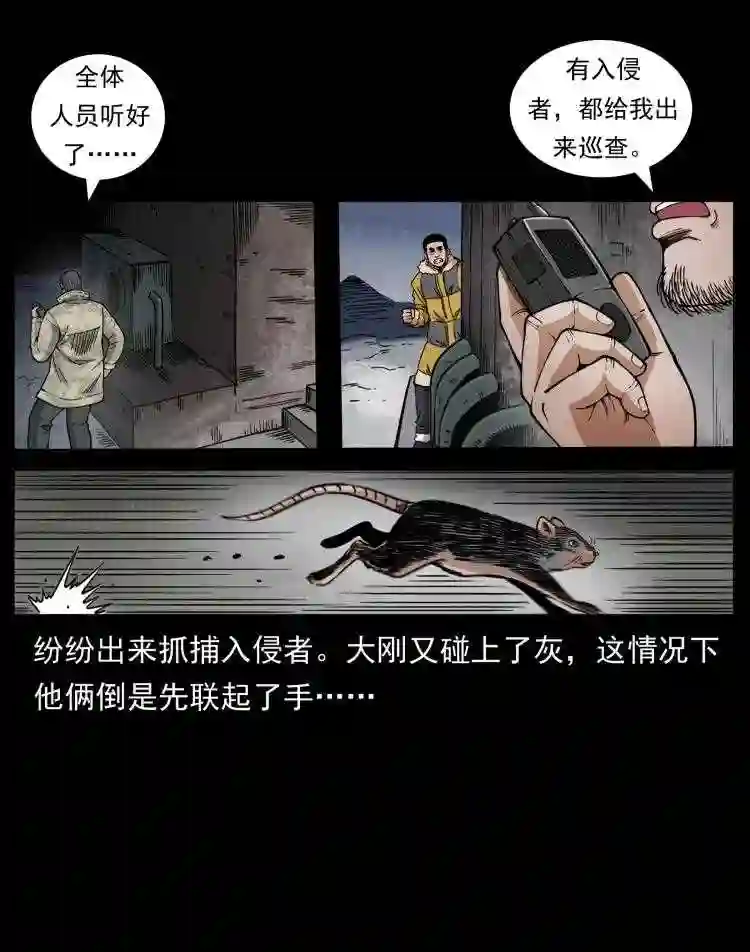 幽冥诡匠术士刘基漫画,471 入侵者85图