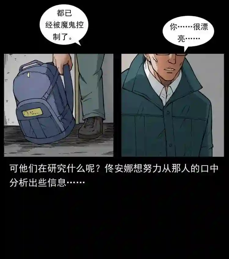 幽冥诡匠术士刘基漫画,471 入侵者15图