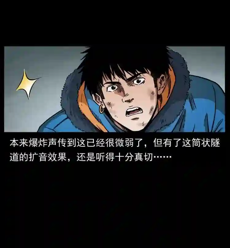 幽冥诡匠术士刘基漫画,471 入侵者49图