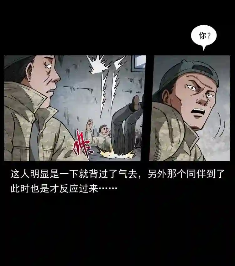 幽冥诡匠术士刘基漫画,471 入侵者75图