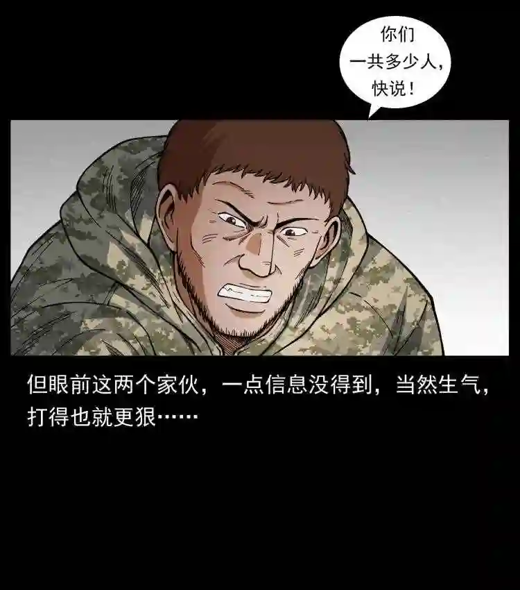 幽冥诡匠术士刘基漫画,471 入侵者20图