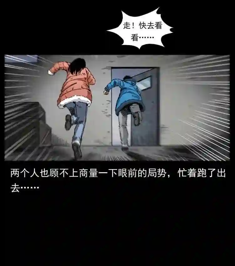 幽冥诡匠术士刘基漫画,471 入侵者83图