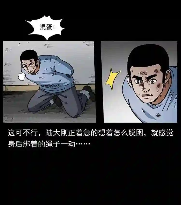 幽冥诡匠术士刘基漫画,471 入侵者24图