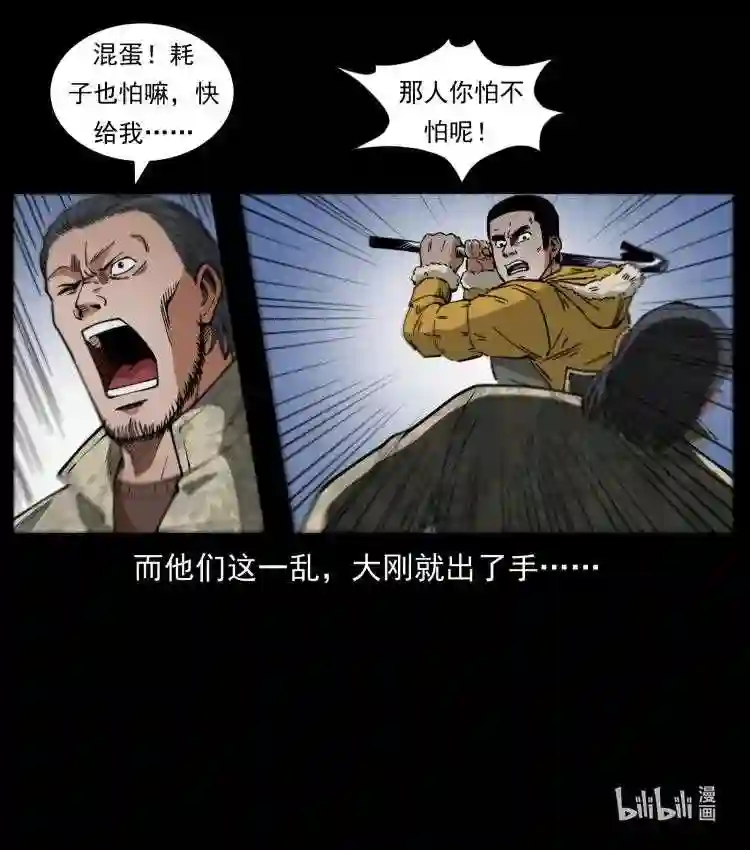 幽冥诡匠术士刘基漫画,471 入侵者88图