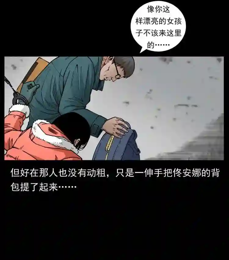 幽冥诡匠术士刘基漫画,471 入侵者13图