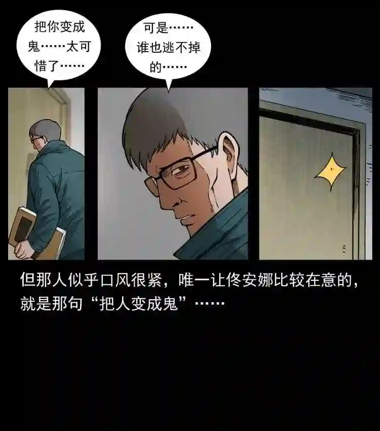 幽冥诡匠术士刘基漫画,471 入侵者16图