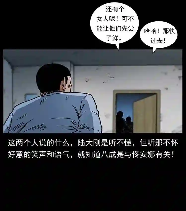 幽冥诡匠术士刘基漫画,471 入侵者23图