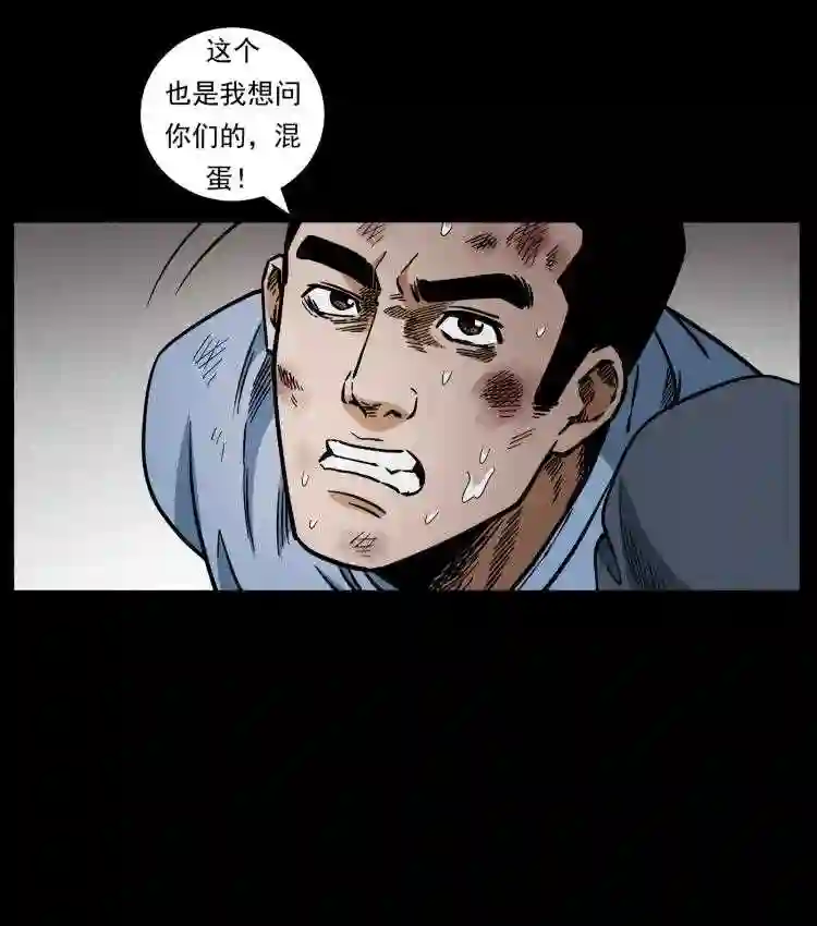 幽冥诡匠术士刘基漫画,471 入侵者21图