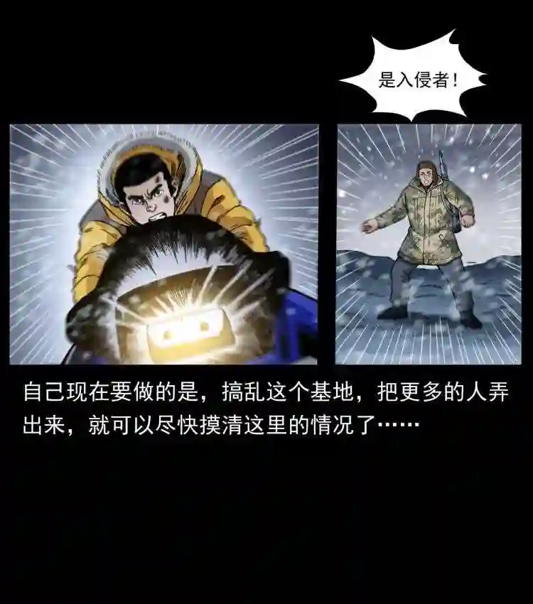 幽冥诡匠术士刘基漫画,471 入侵者34图