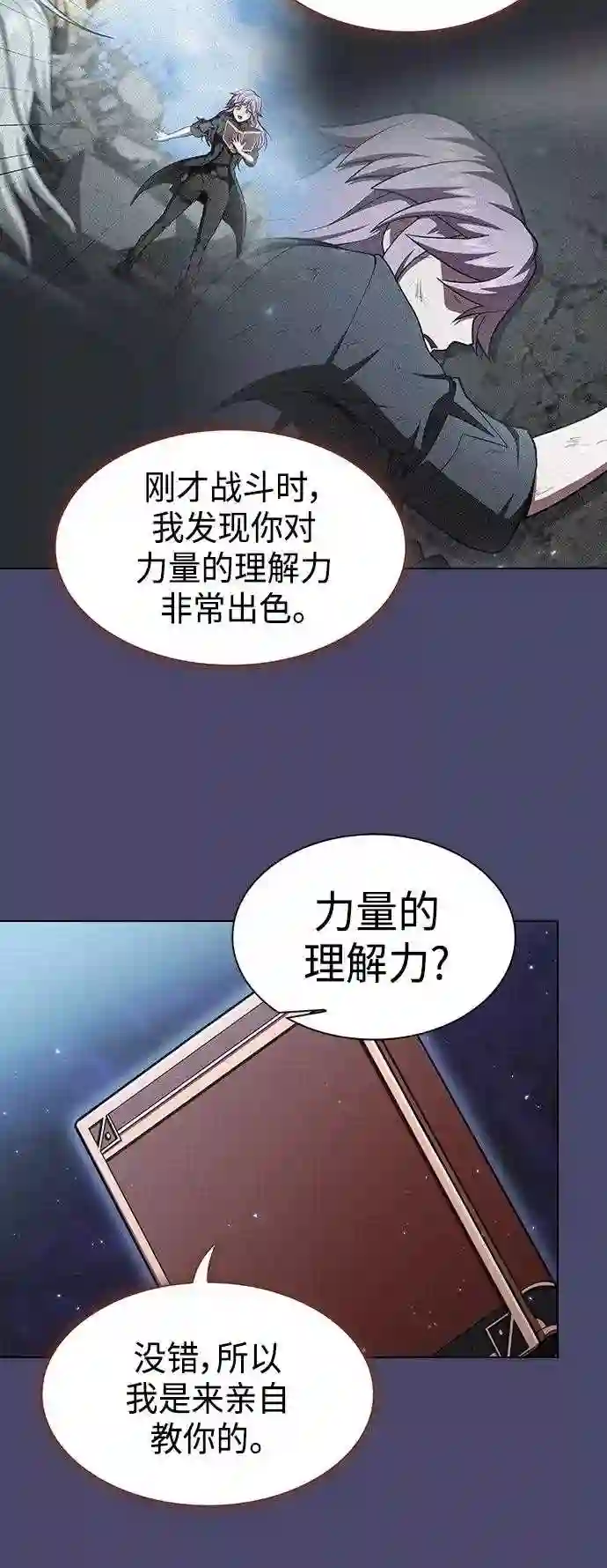 被塔诅咒的猎人漫画,第102话52图