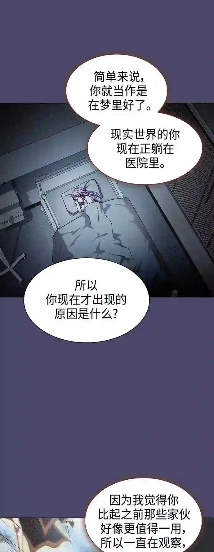 被塔诅咒的猎人漫画,第102话51图