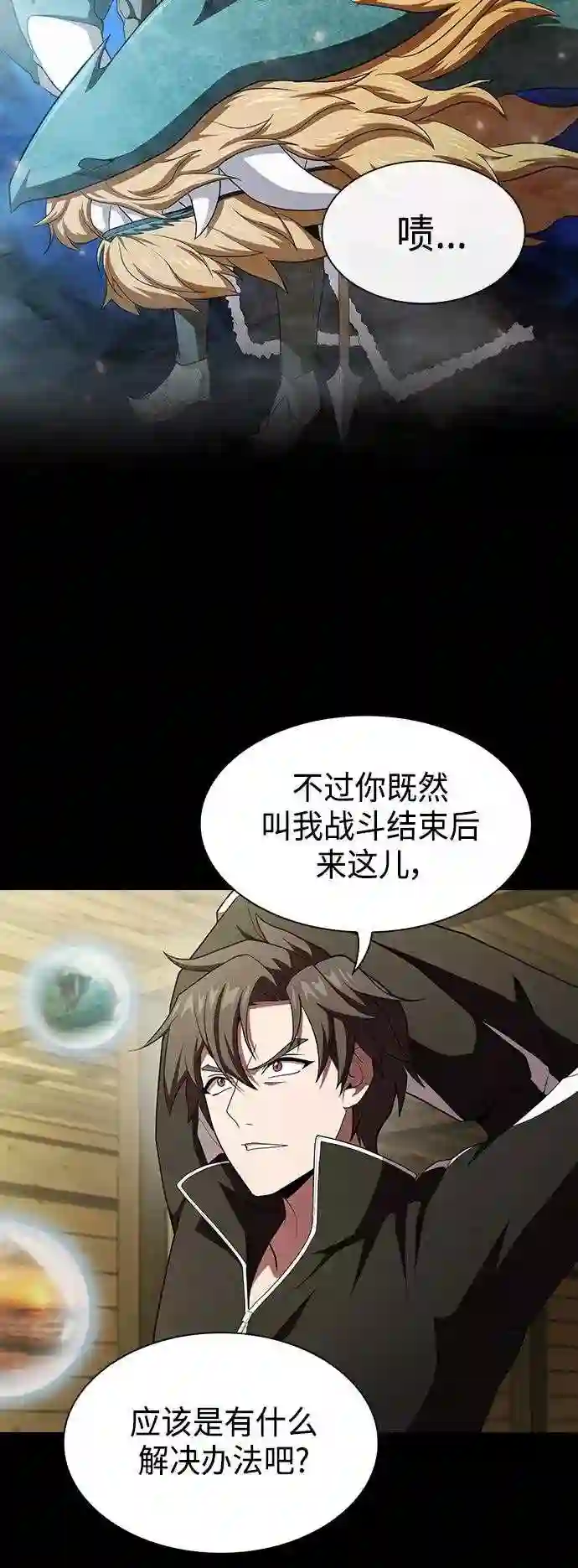 被塔诅咒的猎人漫画,第102话58图