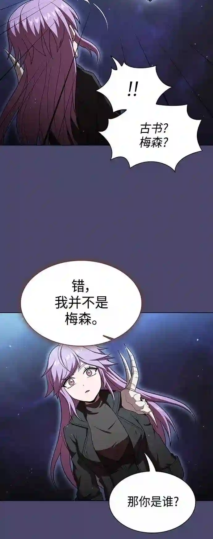 被塔诅咒的猎人漫画,第102话46图