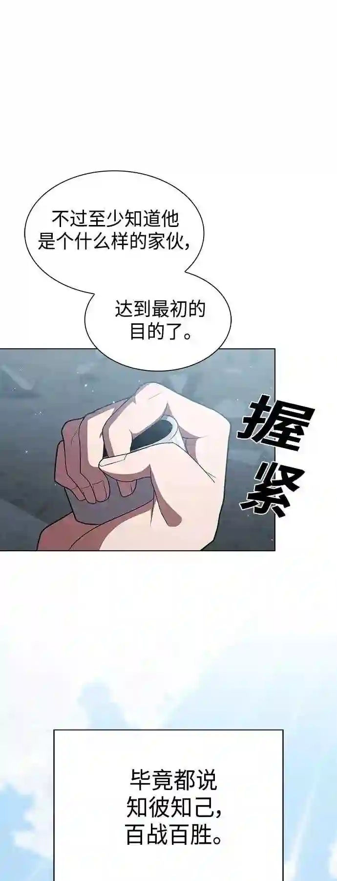 被塔诅咒的猎人漫画,第102话26图