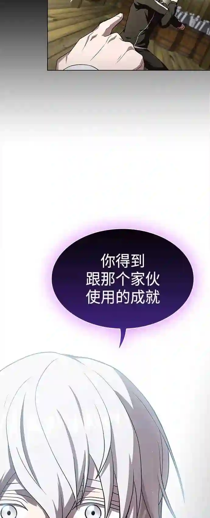 被塔诅咒的猎人漫画,第102话60图