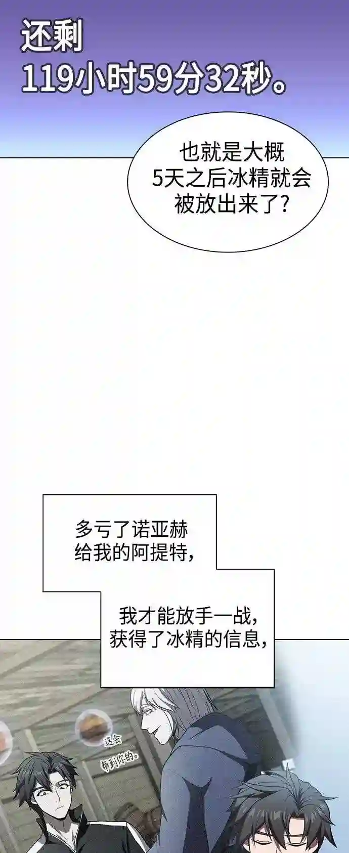 被塔诅咒的猎人漫画,第102话24图