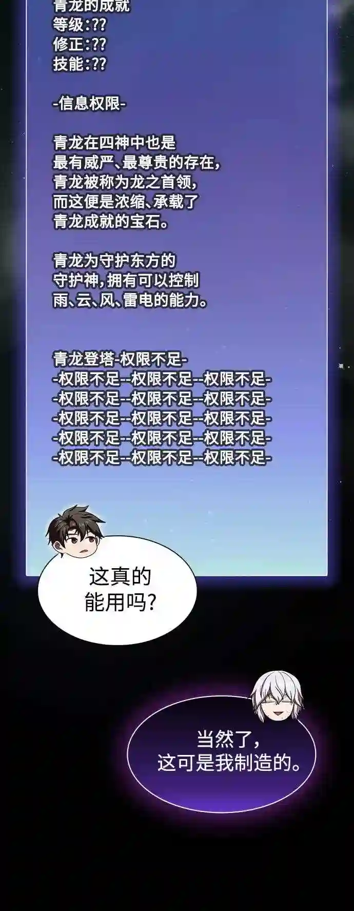 被塔诅咒的猎人在线免费观看漫画,第103话8图