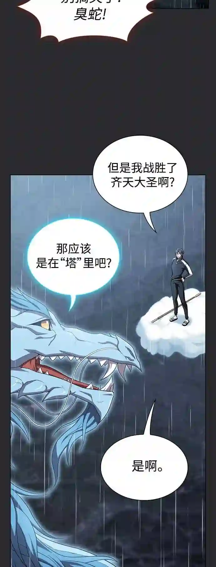 被塔诅咒的猎人在线免费观看漫画,第103话57图