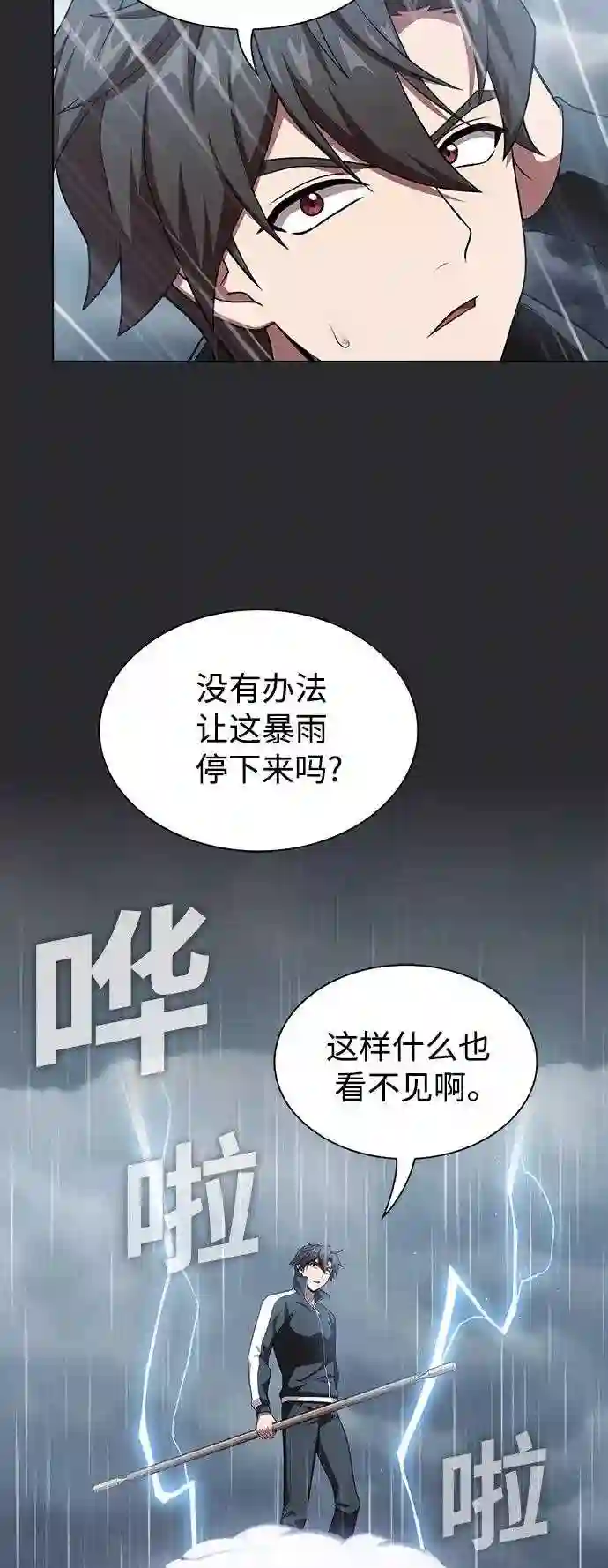 被塔诅咒的猎人在线免费观看漫画,第103话39图