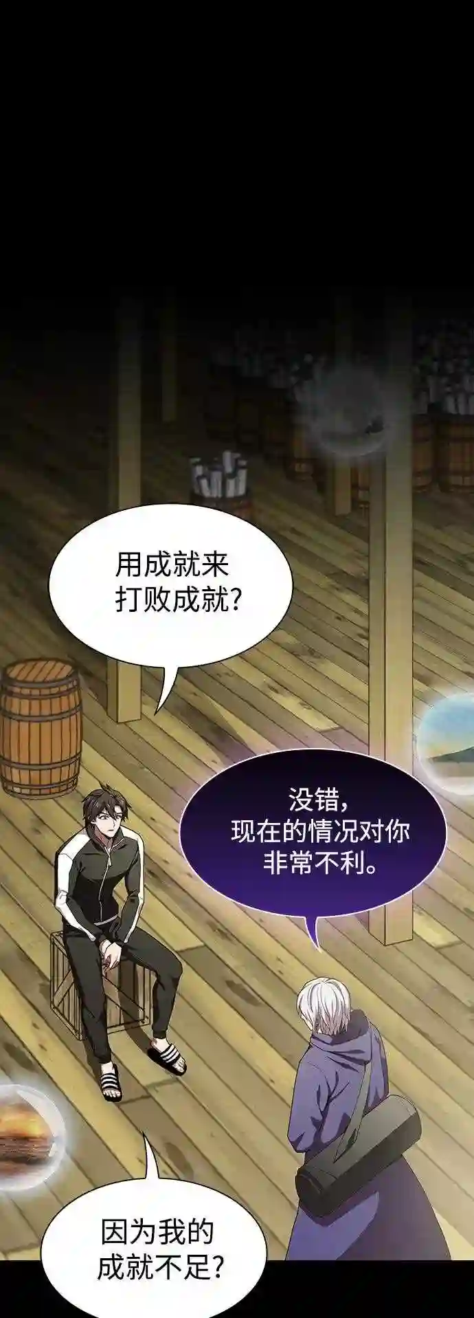 被塔诅咒的猎人在线免费观看漫画,第103话1图