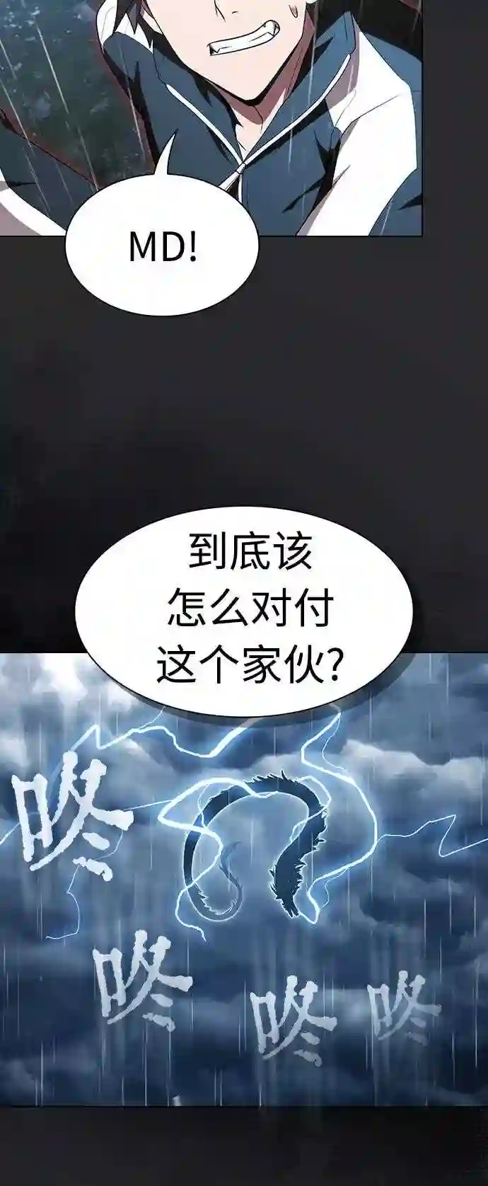 被塔诅咒的猎人漫画,第104话28图