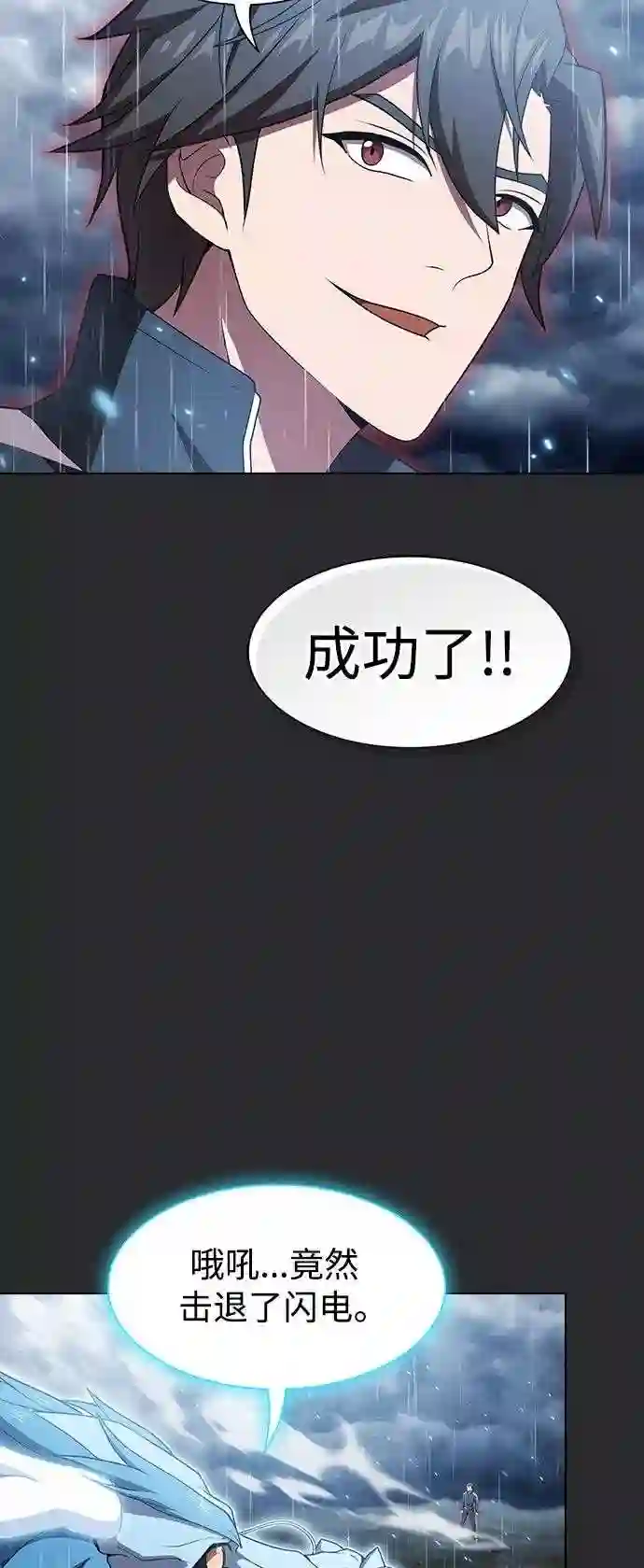 被塔诅咒的猎人漫画,第104话57图