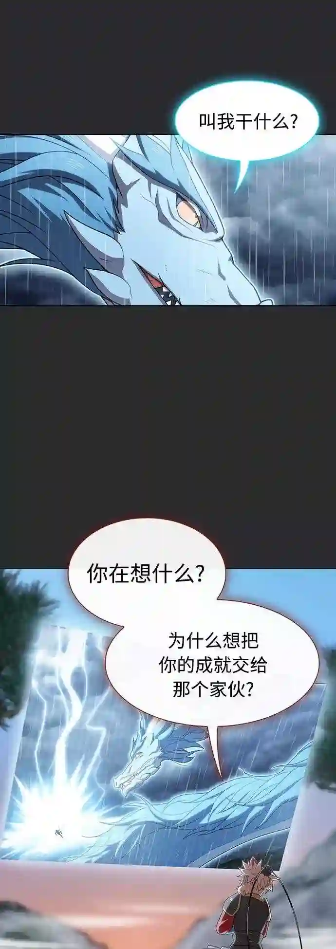 被塔诅咒的猎人漫画,第104话21图